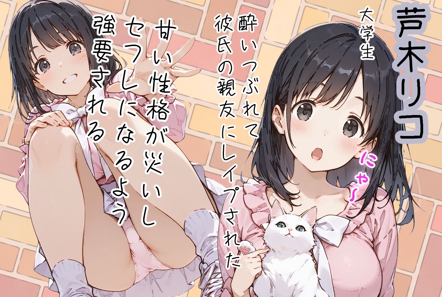 親友の彼女をむりやりセフレにしたい漫画 前編 - サンプル画像 1