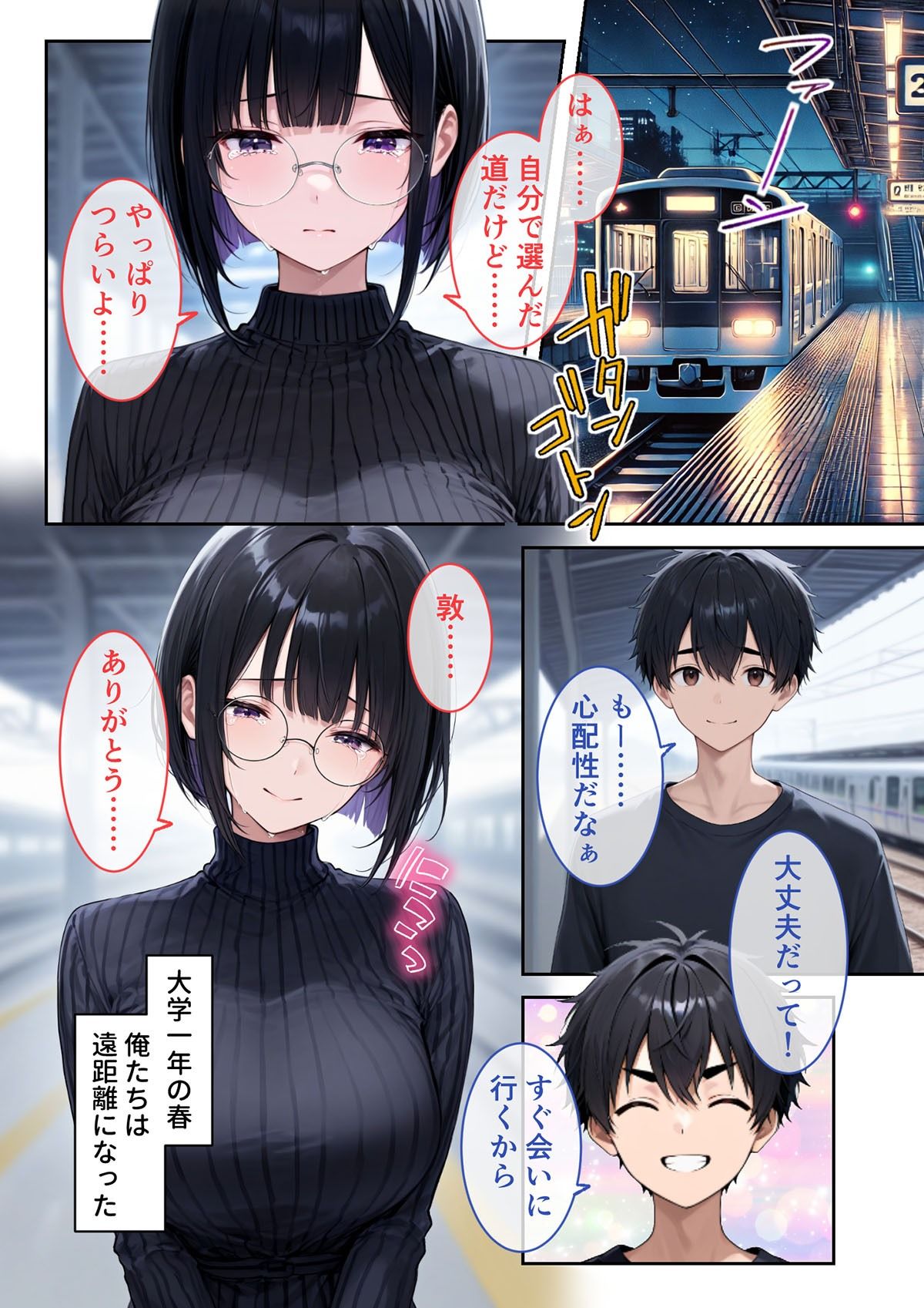 地味カノNTR疑惑 〜俺の彼女はもうチャラ男のメス犬かもしれない〜 - サンプル画像 1
