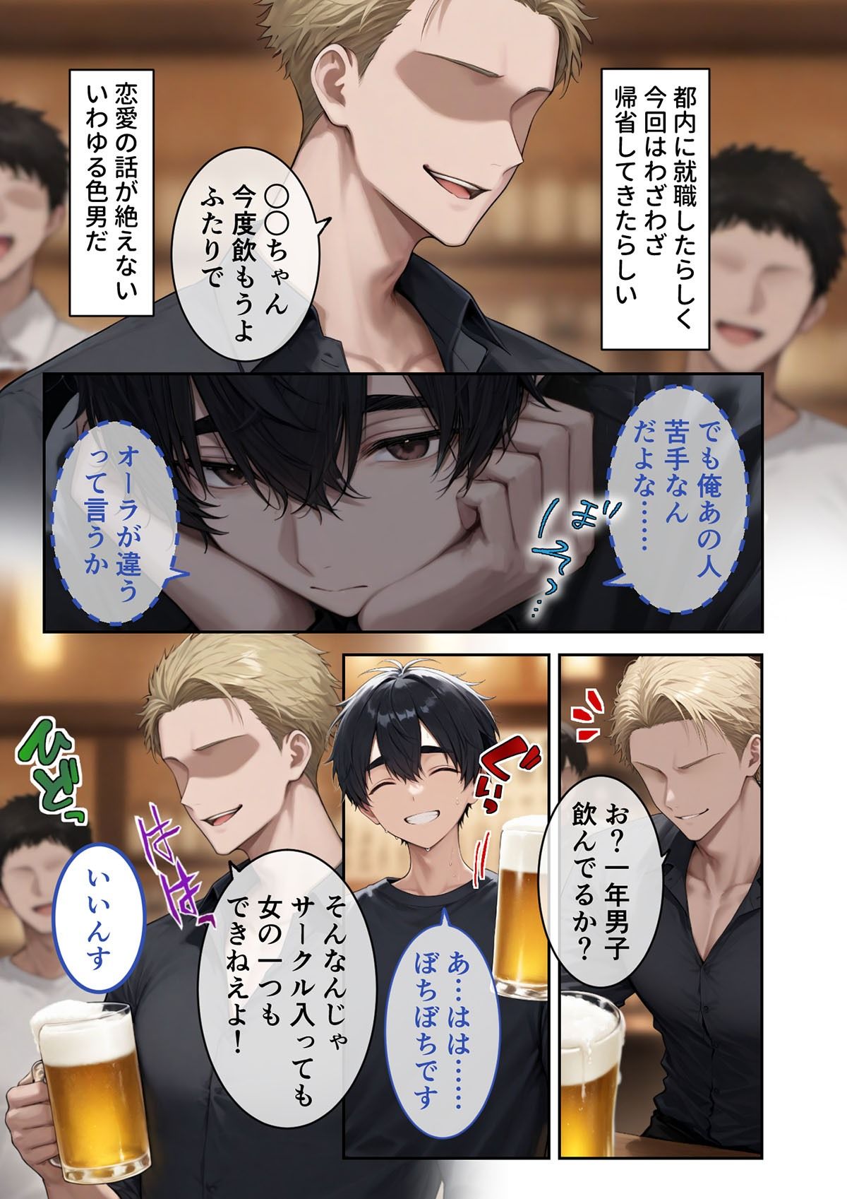 地味カノNTR疑惑 〜俺の彼女はもうチャラ男のメス犬かもしれない〜 - サンプル画像 3