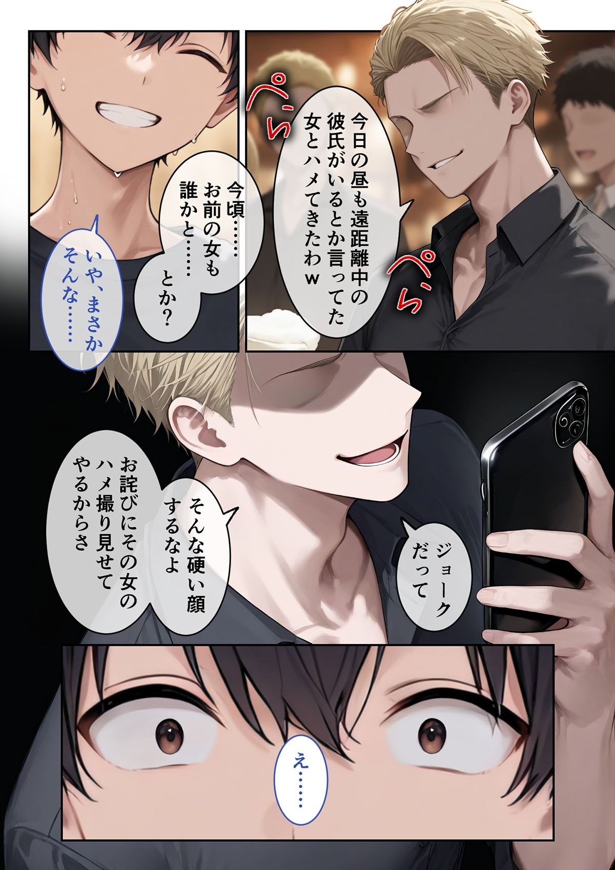 地味カノNTR疑惑 〜俺の彼女はもうチャラ男のメス犬かもしれない〜 - サンプル画像 5