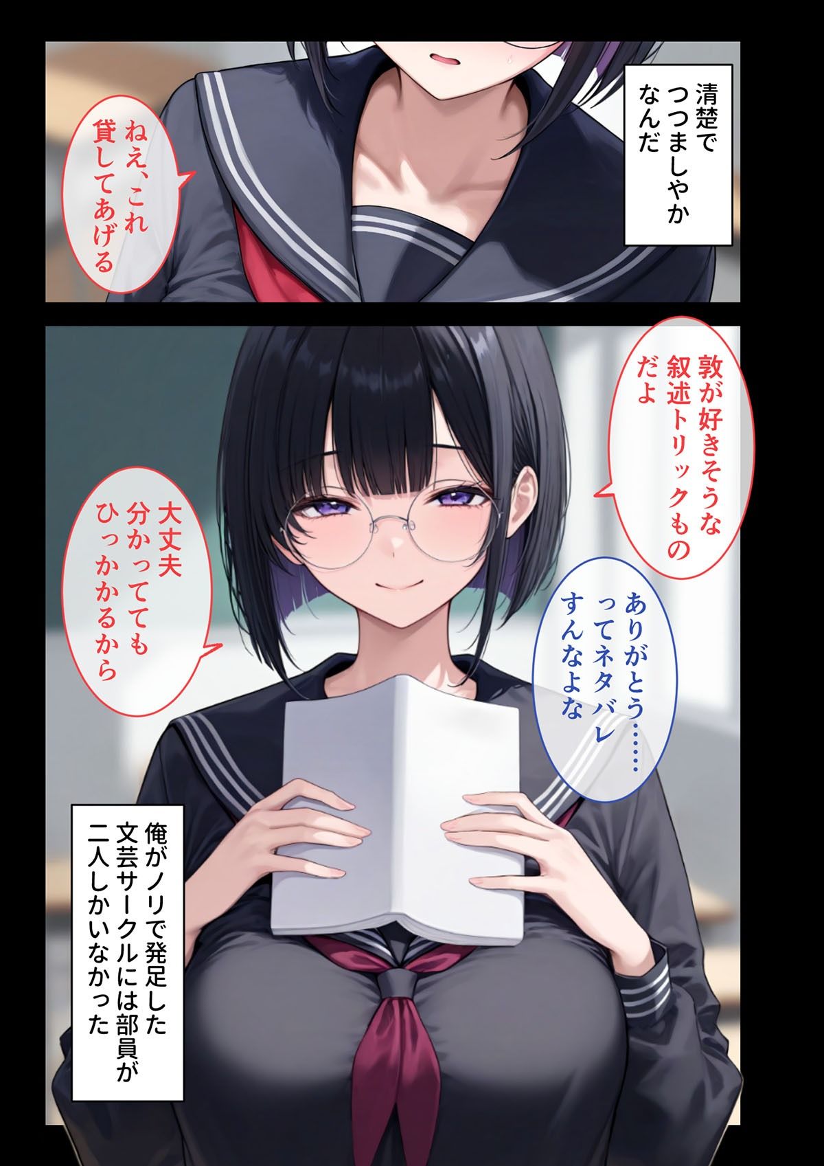 地味カノNTR疑惑 〜俺の彼女はもうチャラ男のメス犬かもしれない〜 - サンプル画像 9