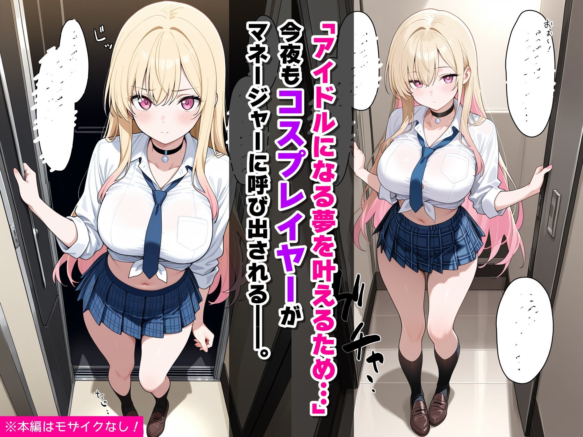 アイドル志望の金髪巨乳美少女レイヤーに【全員中出しザーメン18発】連続絶頂の末にメンタル崩壊で性処理肉便器が完成するまで【壮絶大乱交SEX】第2回＜イメージ:喜多◯海◯（その◯せ替え人形は恋を◯る）風＞ - サンプル画像 1