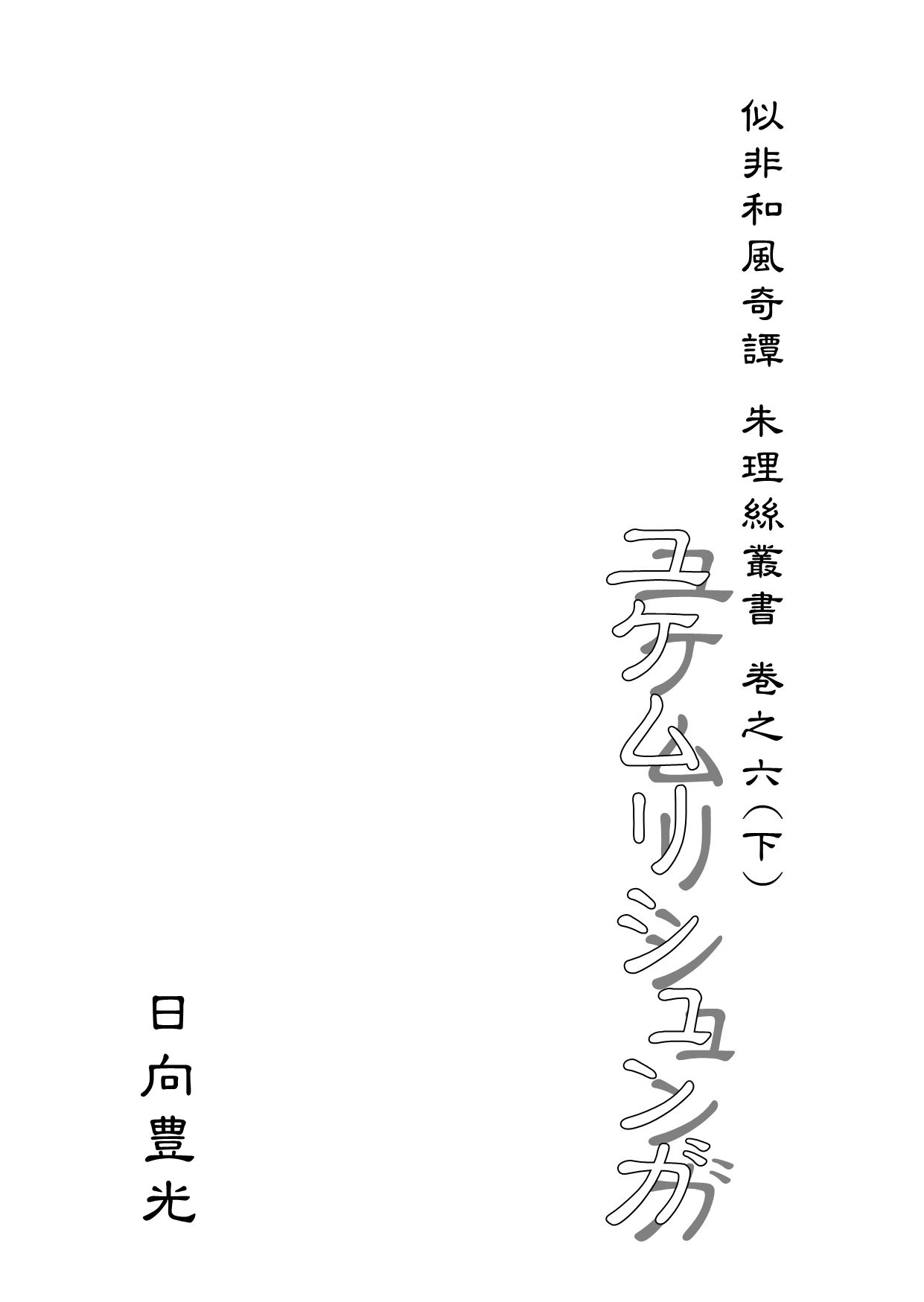 ユケムリシュンガ - サンプル画像 1