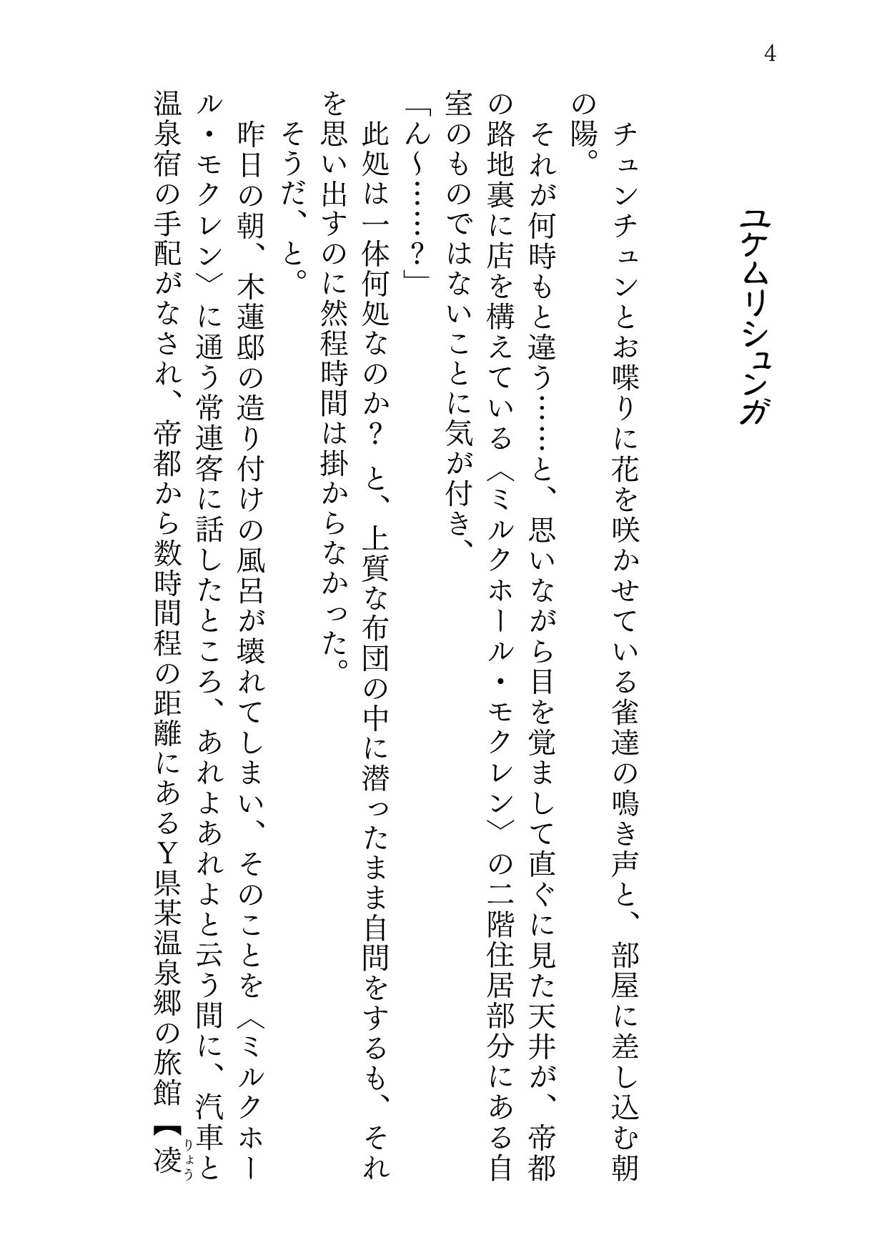 ユケムリシュンガ - サンプル画像 2
