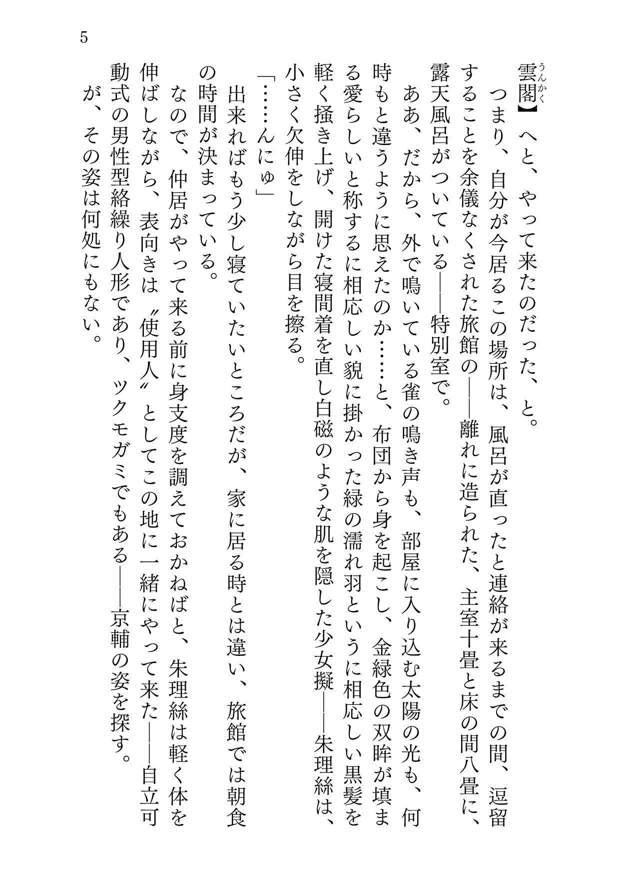 ユケムリシュンガ - サンプル画像 3