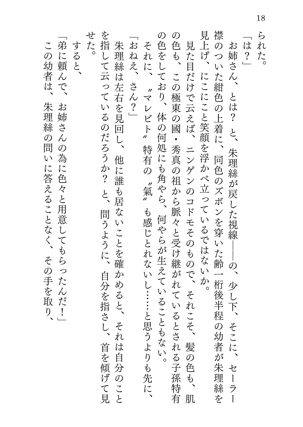 ユケムリシュンガ - サンプル画像 5
