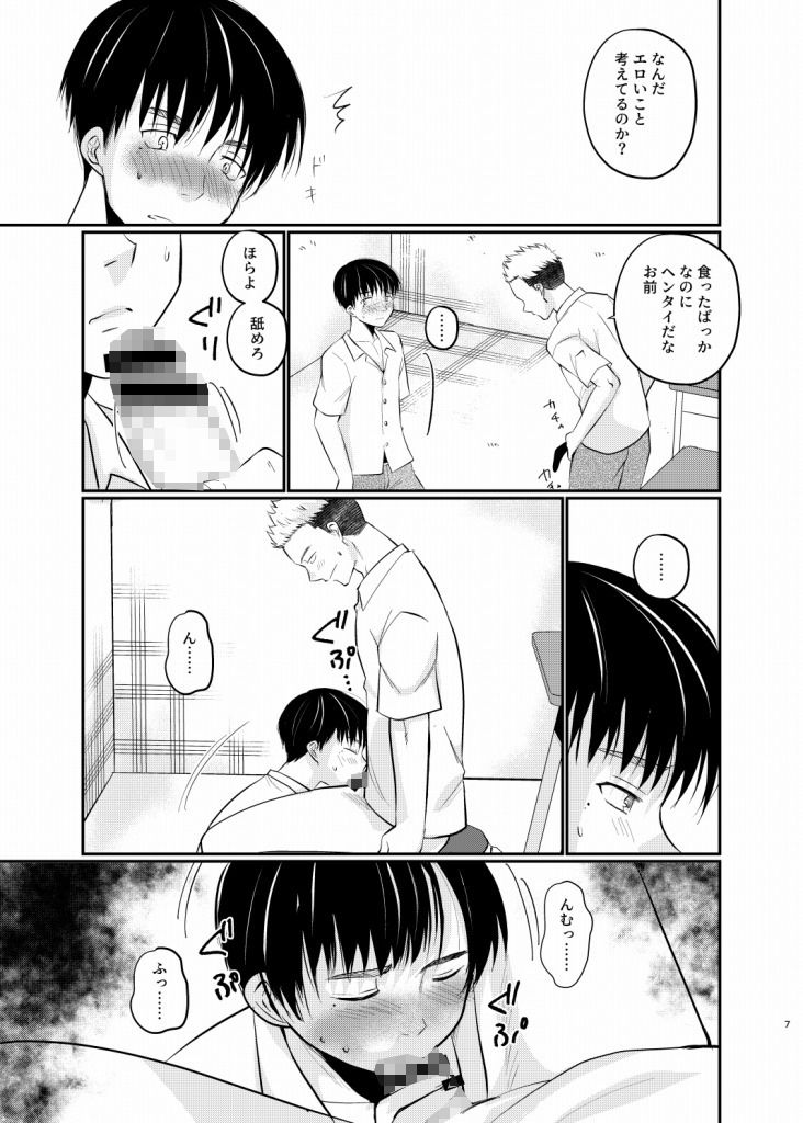 わんこ男子はいじられたい - サンプル画像 3