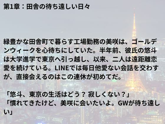 田舎娘、東京で輝く3日間 - サンプル画像 5