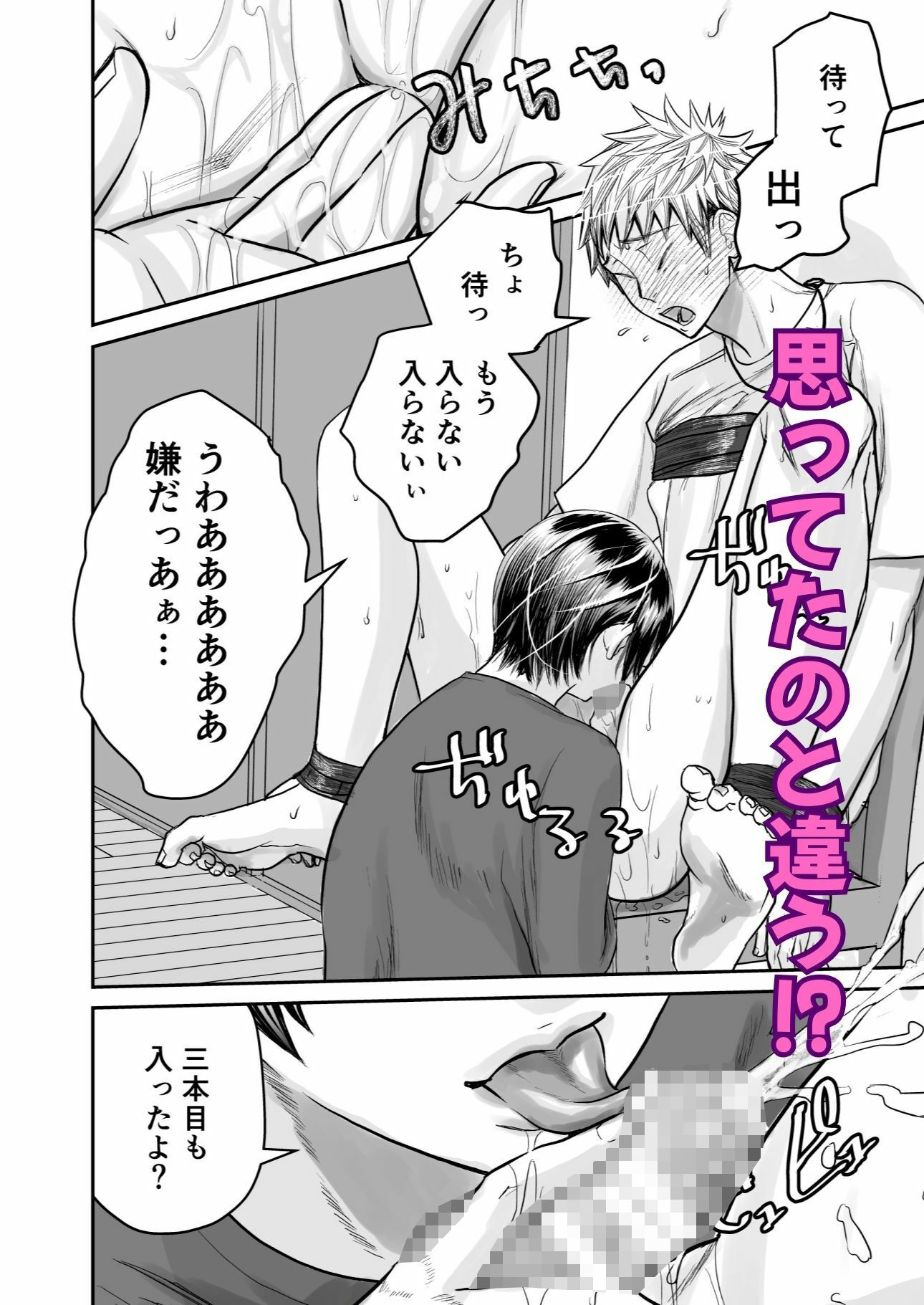 溺愛レ●プが終わらない？ - サンプル画像 6