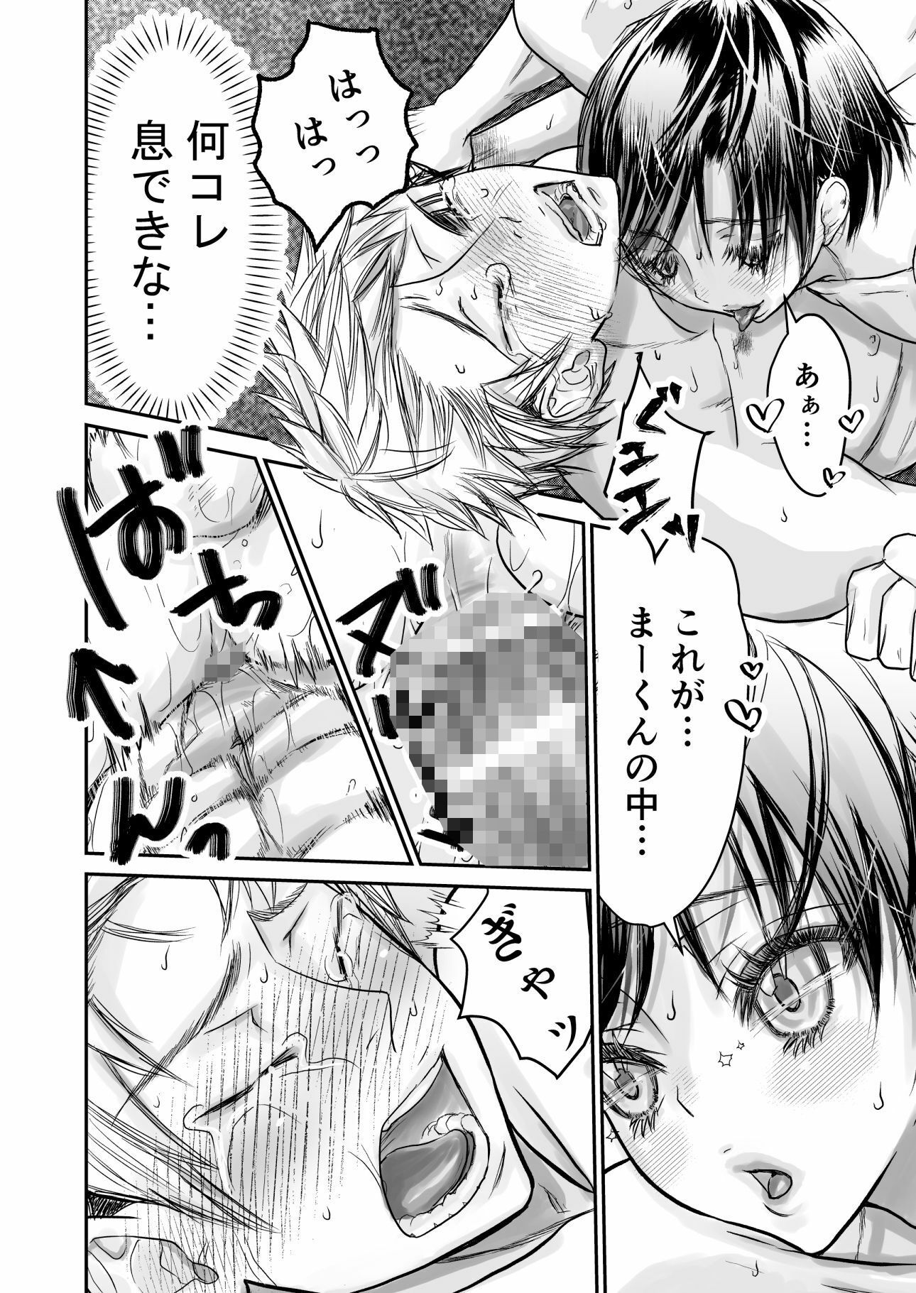 溺愛レ●プが終わらない？ - サンプル画像 7