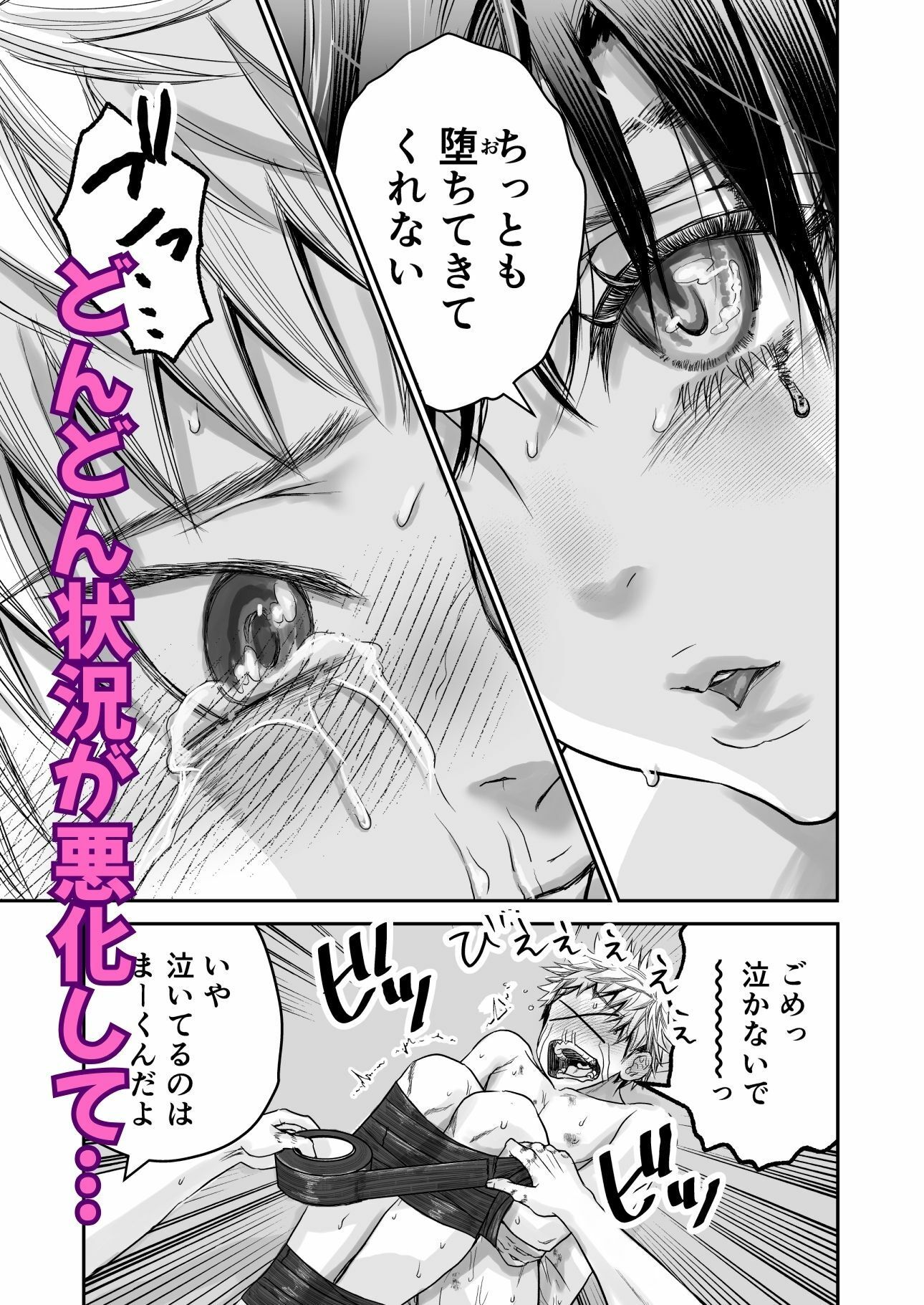溺愛レ●プが終わらない？ - サンプル画像 8