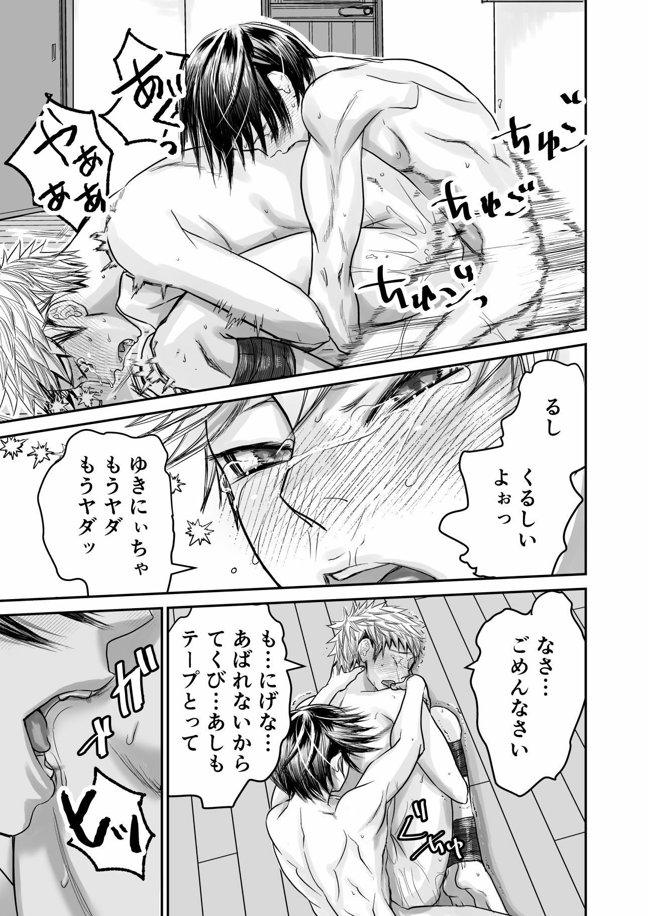溺愛レ●プが終わらない？ - サンプル画像 9
