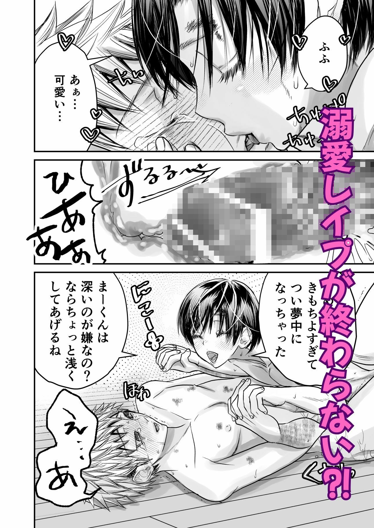 溺愛レ●プが終わらない？ - サンプル画像 10