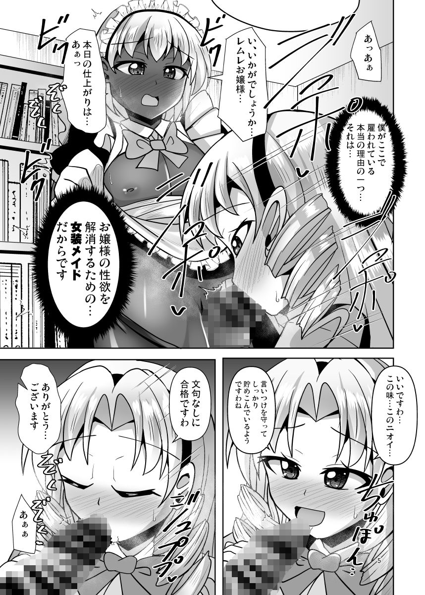 ふたなりお嬢様は褐色メイドの穴を掘る - サンプル画像 1