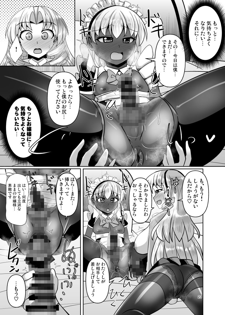ふたなりお嬢様は褐色メイドの穴を掘る - サンプル画像 5