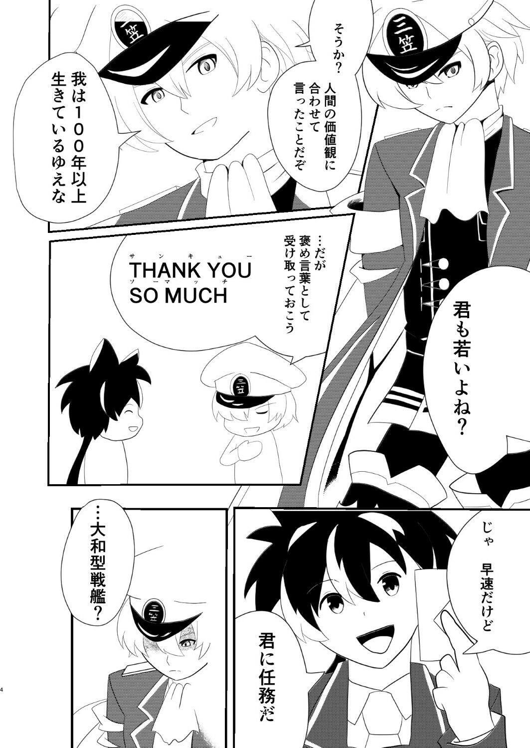 ネイバルスターズ・オンライン  単行本（1）（2） - サンプル画像 2