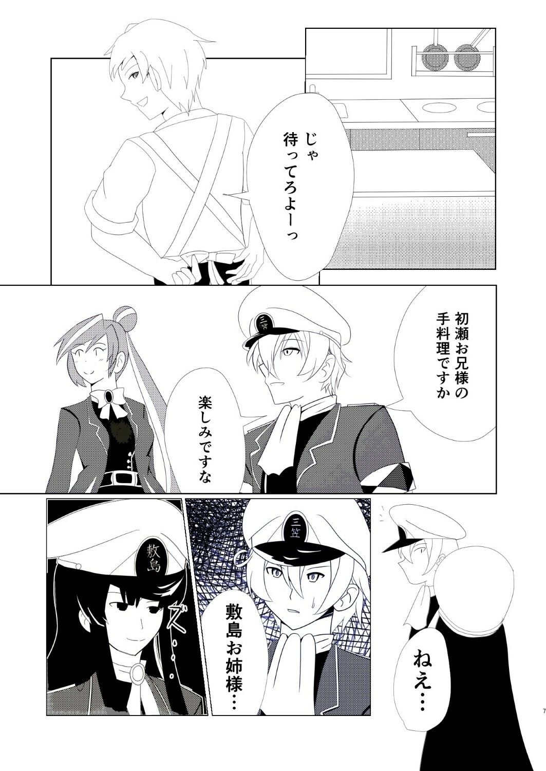 ネイバルスターズ・オンライン  単行本（1）（2） - サンプル画像 6