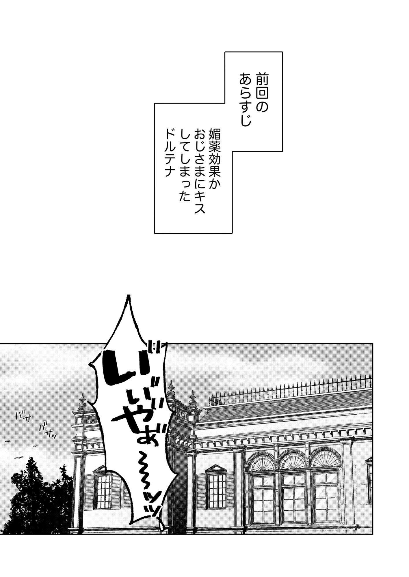 悪役令嬢はチートを失い好色貴族の手に堕ちる3 - サンプル画像 4