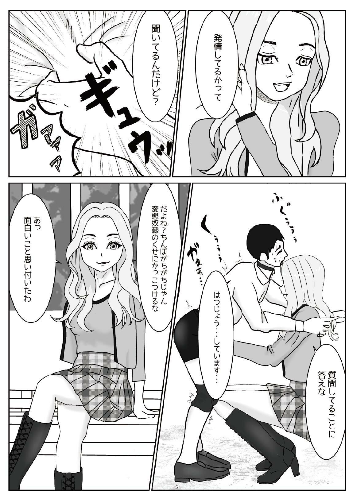 どM向け サブミッシブな僕たち 「お仕えできるだけで幸せですっ」特別編1 - サンプル画像 1