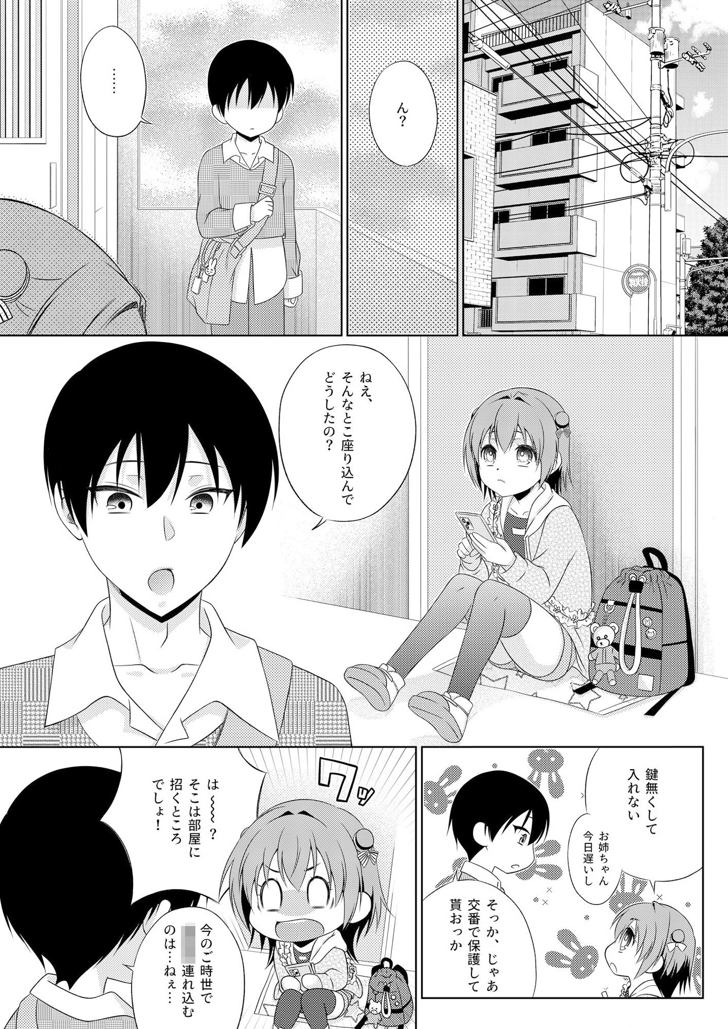 鍵を無くした隣に住むメス〇キを保護してやったらふたなりだった件。 - サンプル画像 1