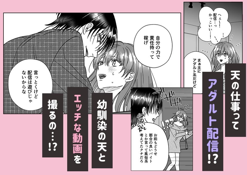 本番NGって言ったのに、幼馴染に強●ハメ撮りされています - サンプル画像 2