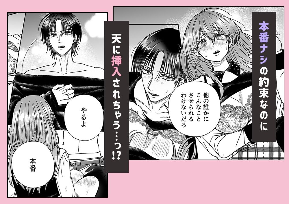 本番NGって言ったのに、幼馴染に強●ハメ撮りされています - サンプル画像 8