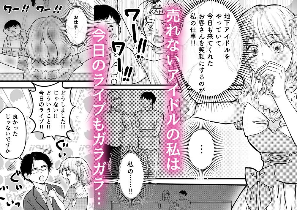アイドルなのに、我慢できなかったマネージャーのぐちゃとろ執着SEXで堕とされました - サンプル画像 1