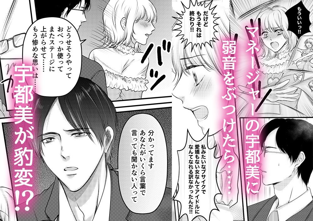 アイドルなのに、我慢できなかったマネージャーのぐちゃとろ執着SEXで堕とされました - サンプル画像 2