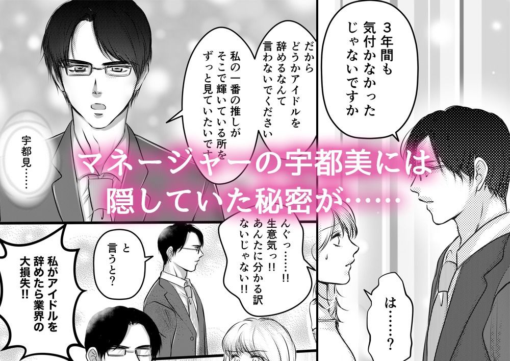 アイドルなのに、我慢できなかったマネージャーのぐちゃとろ執着SEXで堕とされました - サンプル画像 7
