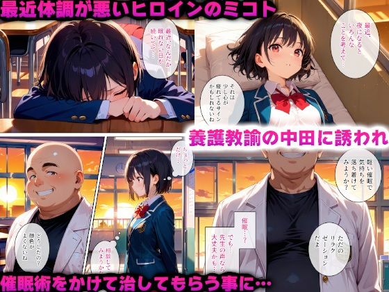 女子校生が極太チンポの先生に催●術で種付けされた話 - サンプル画像 2