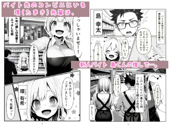 バイト中に 推しの先輩とこっそりエッチした話1 - サンプル画像 1