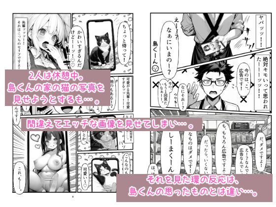 バイト中に 推しの先輩とこっそりエッチした話1 - サンプル画像 2