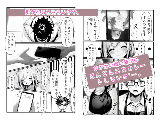 バイト中に 推しの先輩とこっそりエッチした話1 - サンプル画像 3