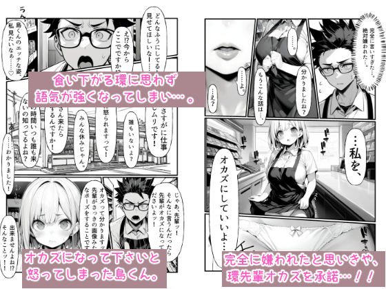 バイト中に 推しの先輩とこっそりエッチした話1 - サンプル画像 4