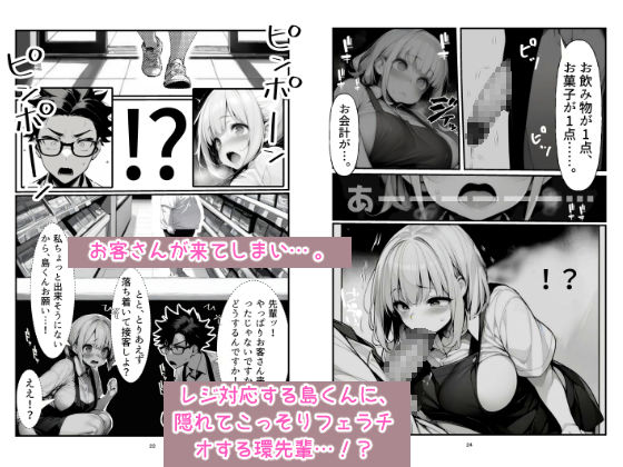 バイト中に 推しの先輩とこっそりエッチした話1 - サンプル画像 6