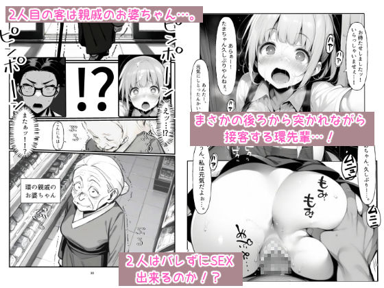 バイト中に 推しの先輩とこっそりエッチした話1 - サンプル画像 7