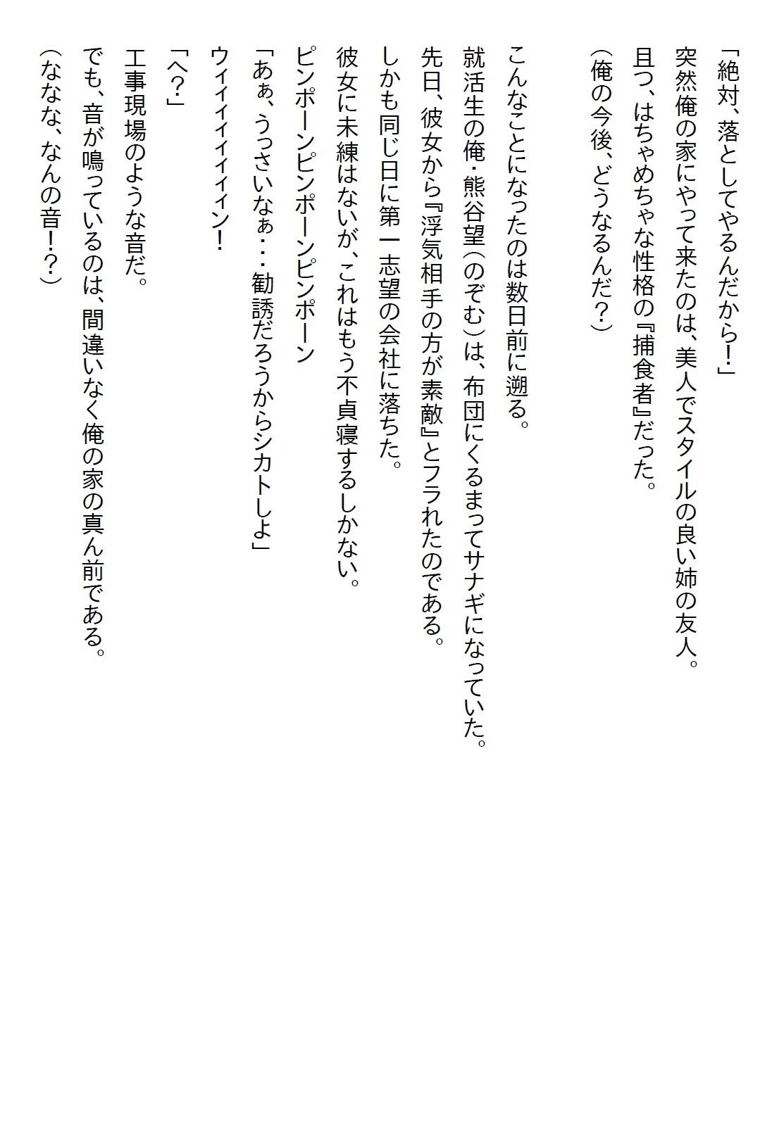 【お気軽小説】昔から俺を振り回していた姉の友人が、俺の失恋と同時に自宅に乗り込んできて「4日で落とす」と言ってきた - サンプル画像 1