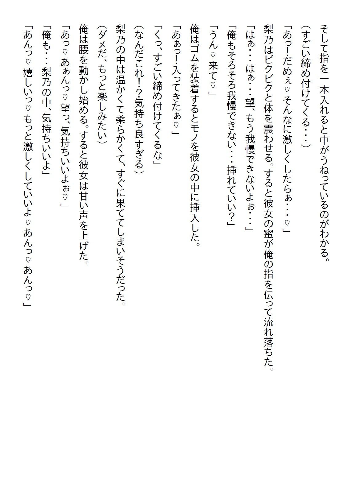 【お気軽小説】昔から俺を振り回していた姉の友人が、俺の失恋と同時に自宅に乗り込んできて「4日で落とす」と言ってきた - サンプル画像 3