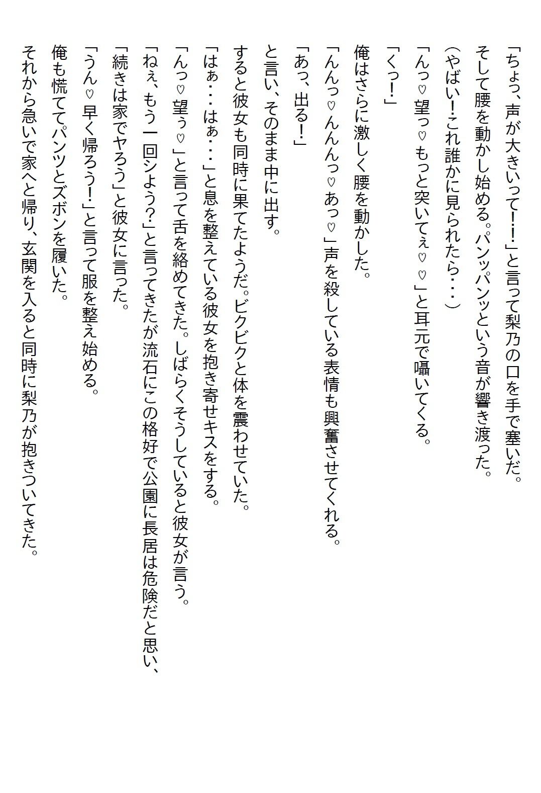 【お気軽小説】昔から俺を振り回していた姉の友人が、俺の失恋と同時に自宅に乗り込んできて「4日で落とす」と言ってきた - サンプル画像 5