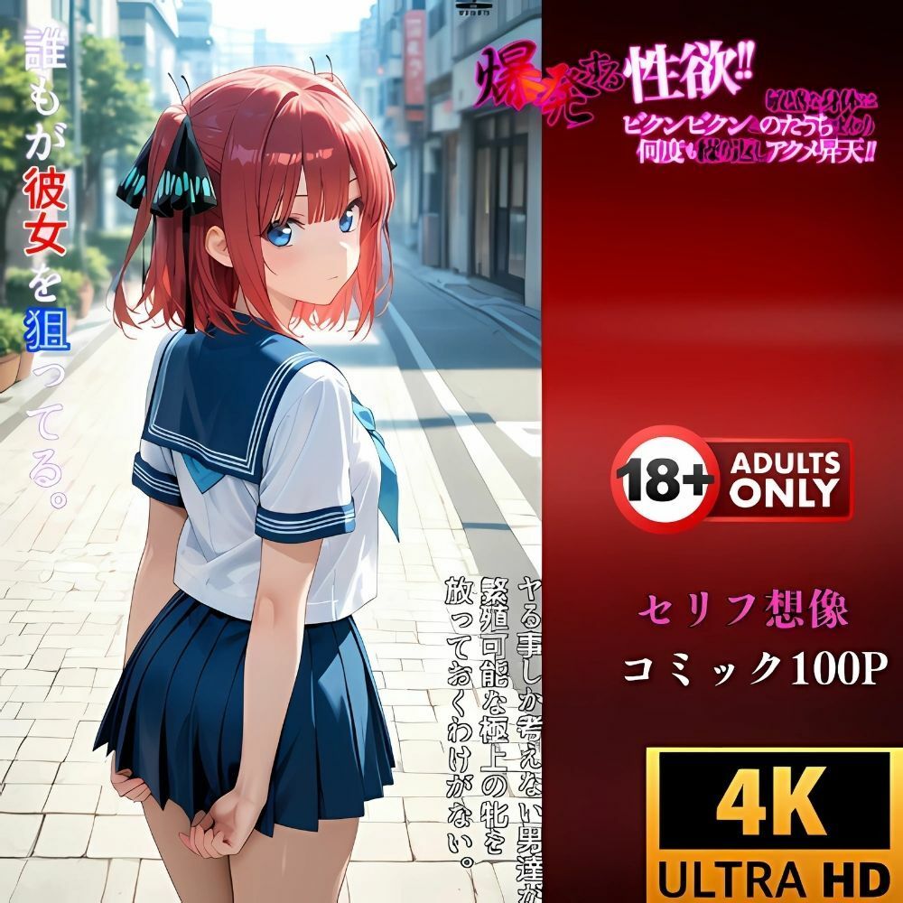 催●アプリ‥心を縛る見えない鎖！中野二乃 - サンプル画像 4