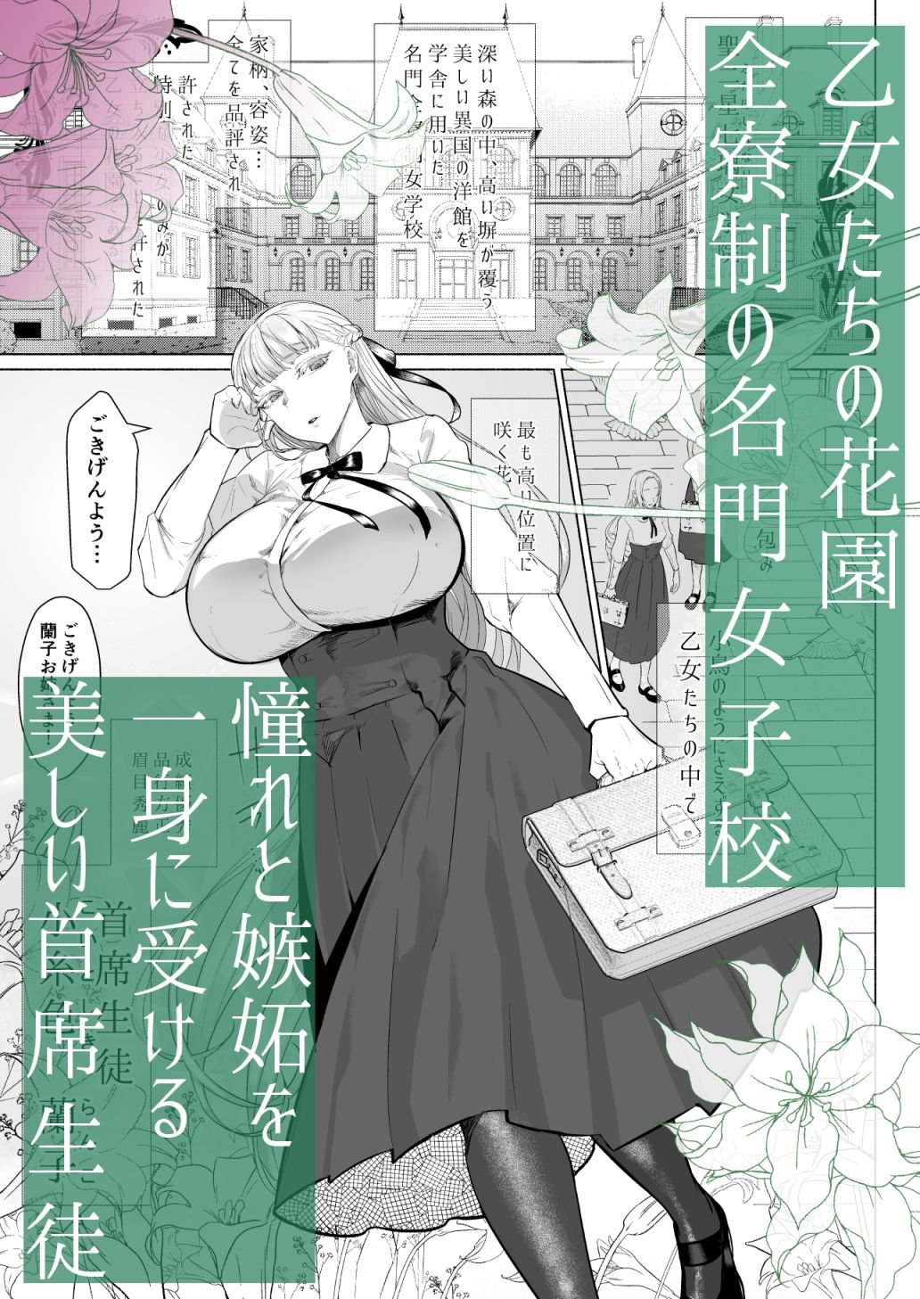 聖ふたなり女学院のインポスター - サンプル画像 1