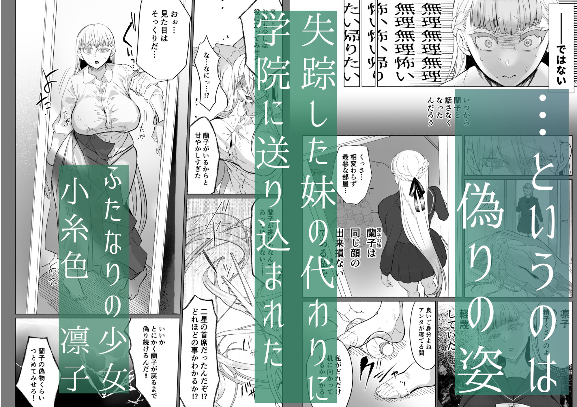 聖ふたなり女学院のインポスター - サンプル画像 2