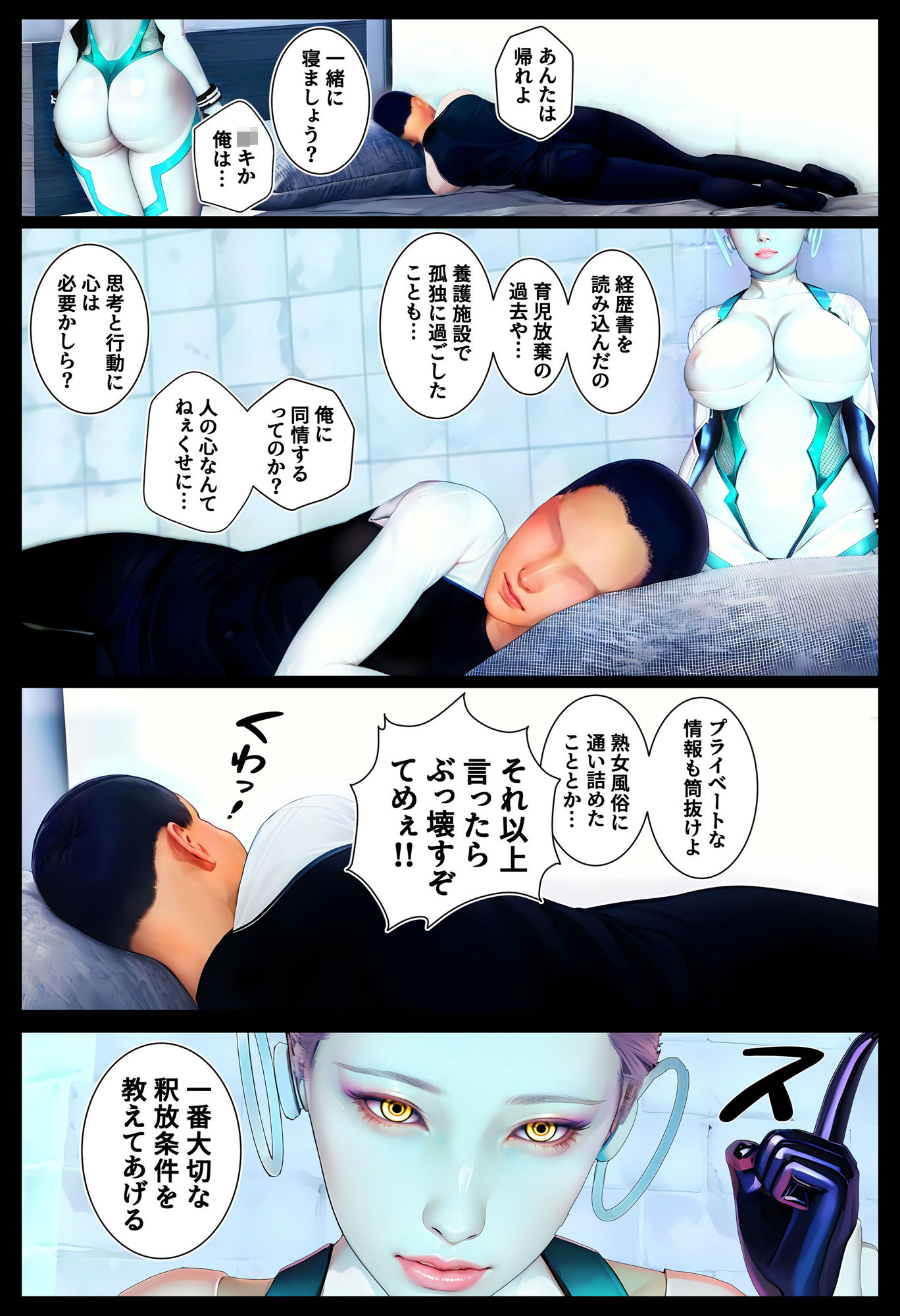 母性執行〜囚人矯正プログラムβ〜 - サンプル画像 7