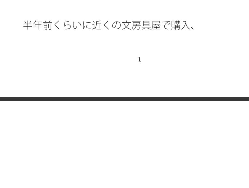 【無料】スケジュール帳と右上のメモ書き  一寸先がぬかるみの自由の中ではそれだけが道標 - サンプル画像 1