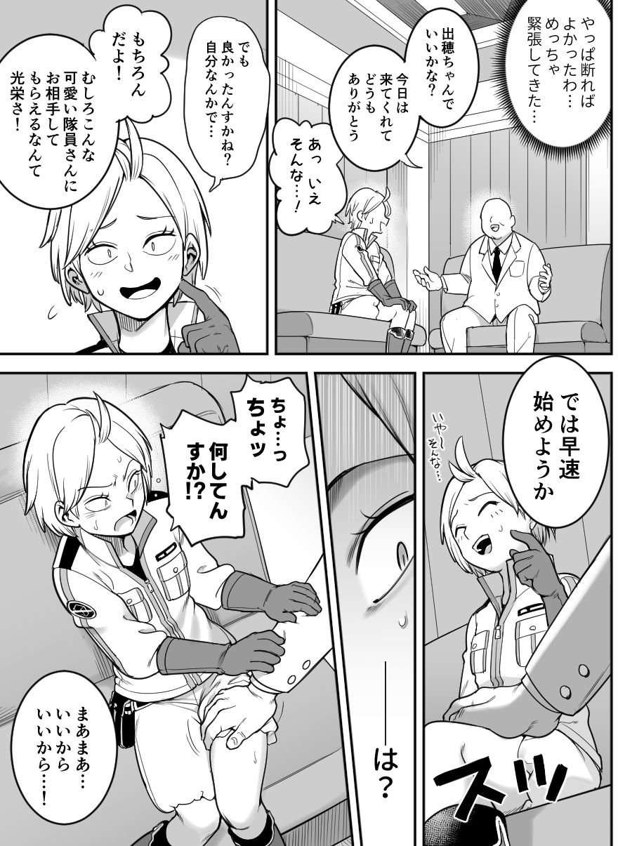 出穂裏任務 - サンプル画像 1