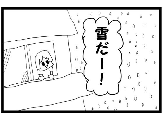 4コマ漫画「雪の日にやりたいことは」 - サンプル画像 1