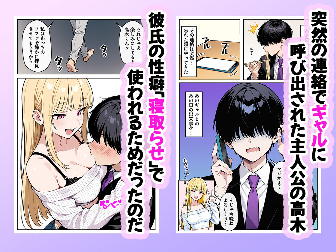 あの日ギャルを介抱しただけなのに〜寝取らせに使われる俺〜 - サンプル画像 1