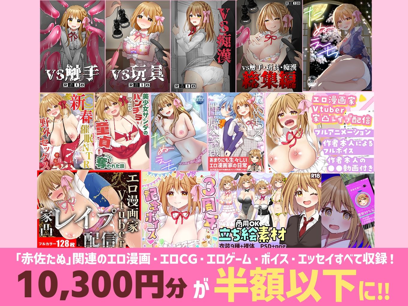 欲望つめこみ（はーと）エロ漫画家Vtuber赤佐たぬによる赤佐たぬのエロ同人まとめ - サンプル画像 1