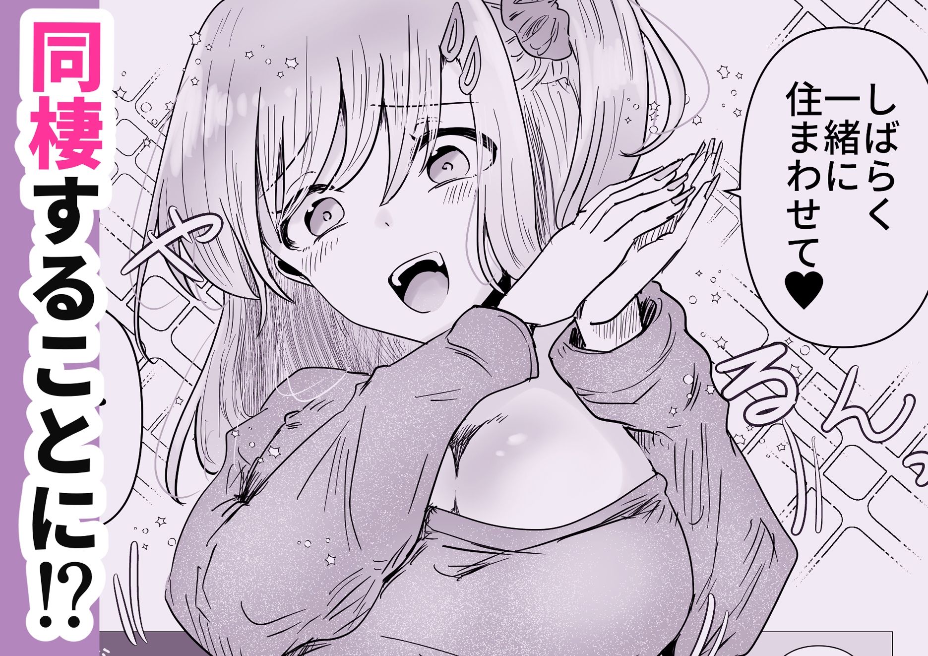 ギャル先輩が家におしかけて来た！ - サンプル画像 3