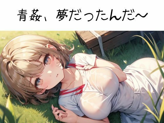 田舎の幼馴染 - サンプル画像 3